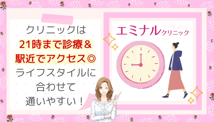 エミナルクリニック特徴5町田