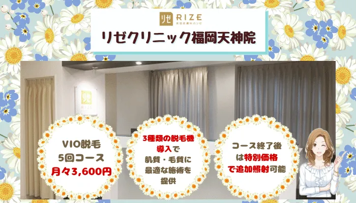 リゼ福岡比較