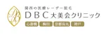 大美会クリニックロゴ