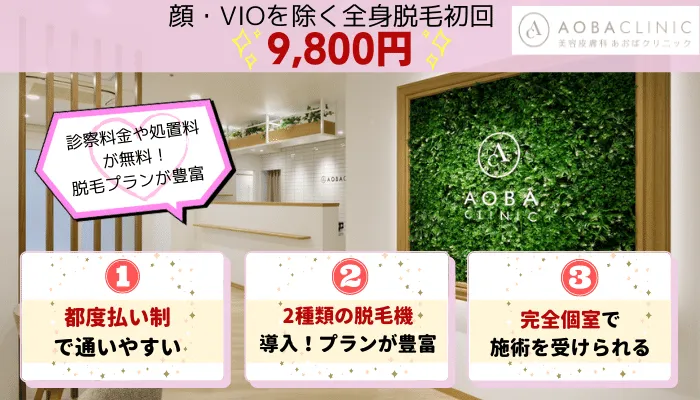 あおばクリニック全身比較