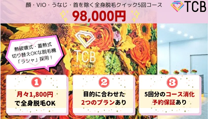 TCB全身比較大宮
