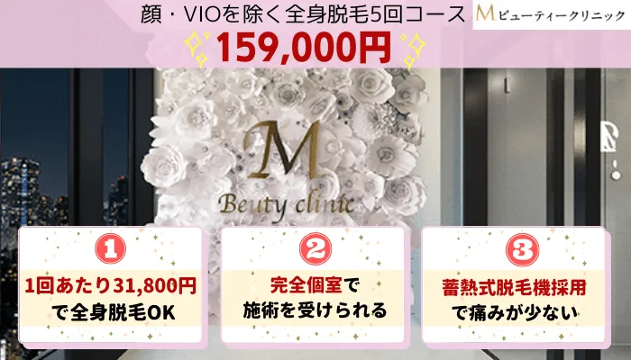 エムビューティークリニック比較