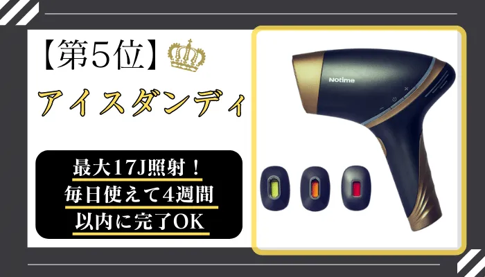 アイスダンディメンズ