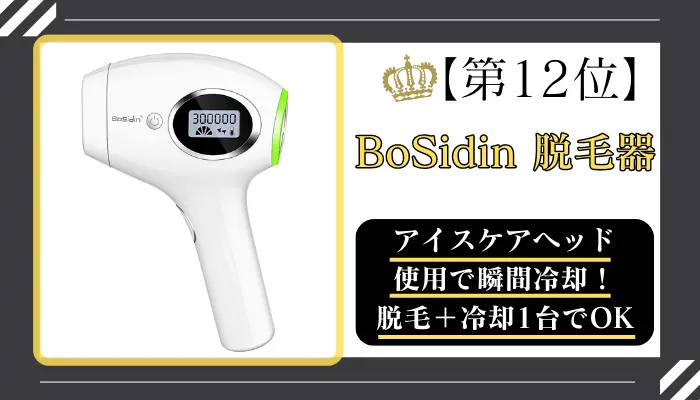 BoSidin脱毛器メンズ