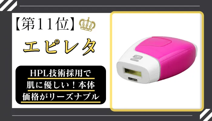 エピレタメンズ