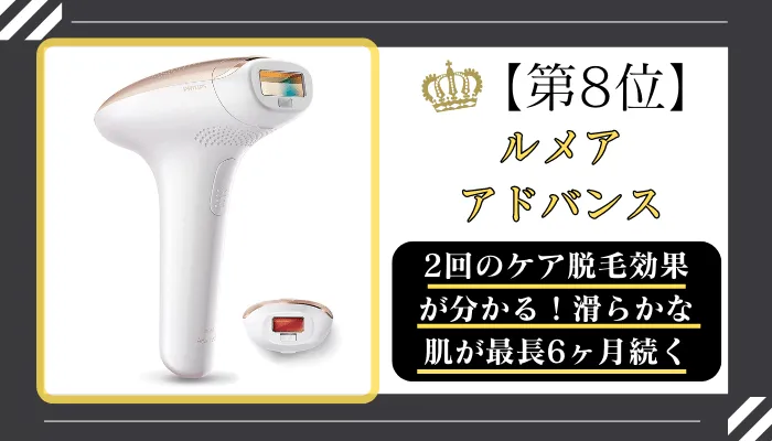 ルメアアドバンスメンズ