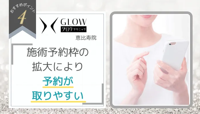 グロウクリニック恵比寿おすすめポイント4