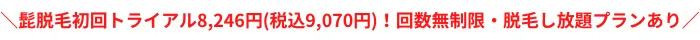 TCB髭脱毛おすすめポイント