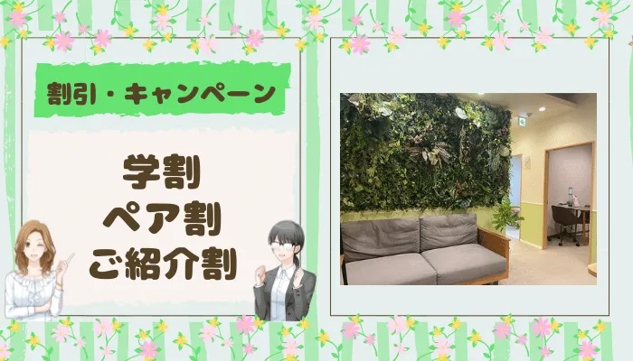 ヴァージンクリニック割引キャンペーン-1