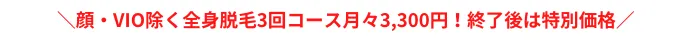 メンズリゼ福岡天神おすすめポイント全身