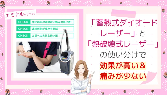 エミナルクリニック痛みの少ない脱毛機大分 width=