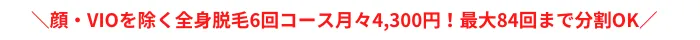 湘南美容クリニックおすすめポイントメンズ京都全身