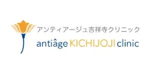 アンティアージュ吉祥寺クリニック