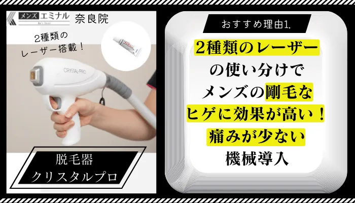 メンズエミナル奈良おすすめ理由1