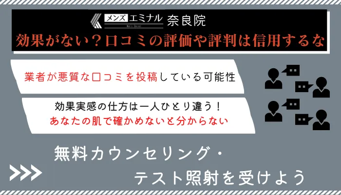 メンズエミナル奈良口コミ評判
