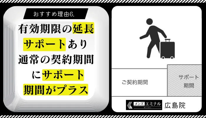 メンズエミナル広島おすすめ理由6