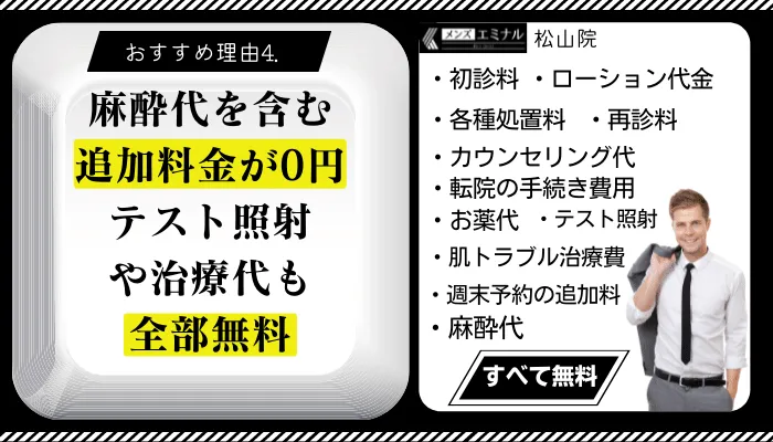 メンズエミナル松山おすすめ理由4