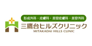 三鷹台ヒルズクリニック