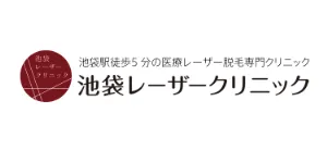 池袋レーザークリニックロゴ
