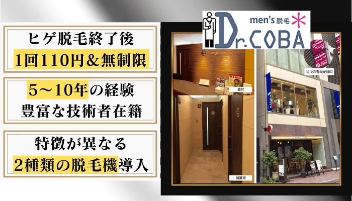 ドクターコバ比較