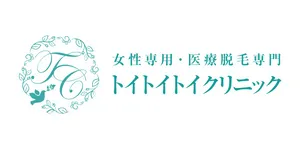 トイトイトイクリニックロゴ