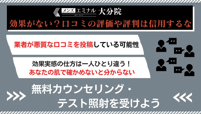 メンズエミナル大分口コミ評判