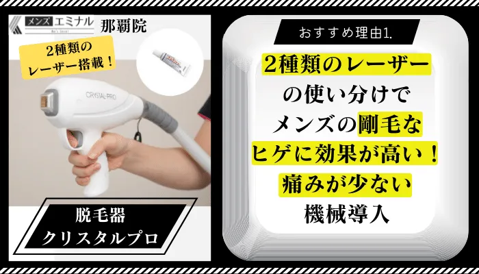 メンズエミナル那覇おすすめ理由1