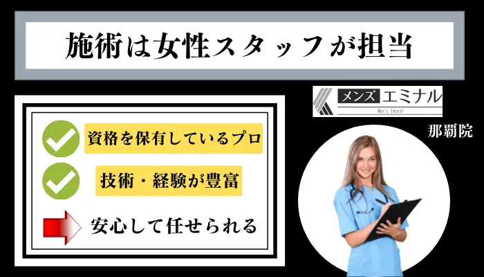 メンズエミナル那覇女性スタッフ