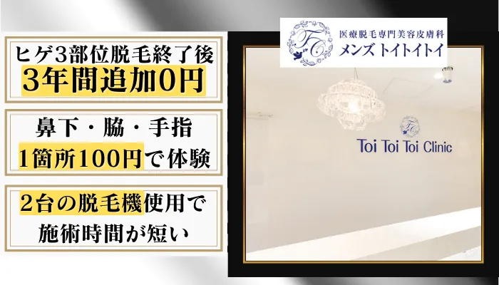 メンズトイトイトイ比較