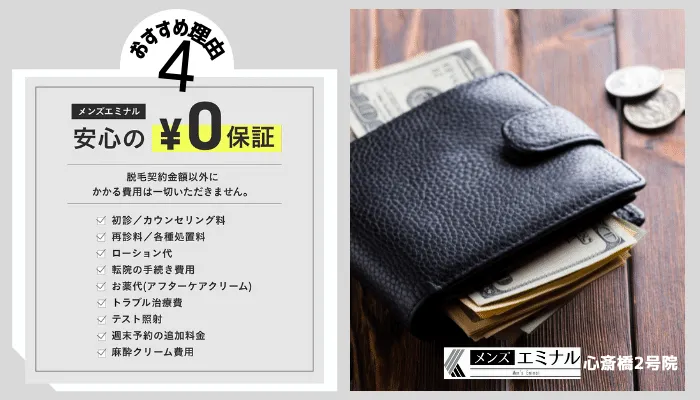 メンズエミナル心斎橋2号おすすめ理由4