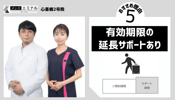 メンズエミナル心斎橋2号おすすめ理由5