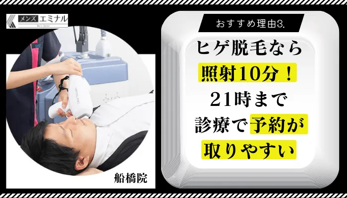 メンズエミナル船橋おすすめ理由3