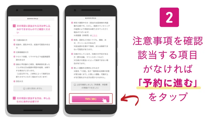 エミナルクリニック豊橋カウンセリング予約手順2