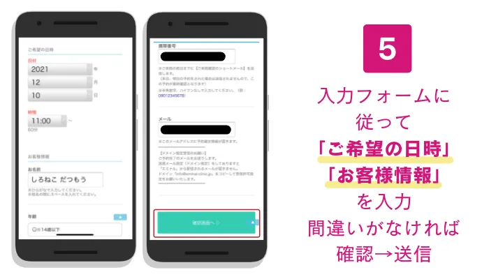 エミナルクリニック豊橋カウンセリング予約手順5