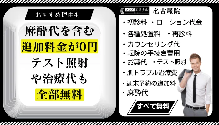 メンズエミナル名古屋おすすめ理由4