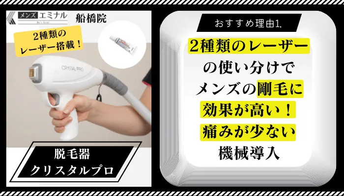 メンズエミナル船橋おすすめ理由1