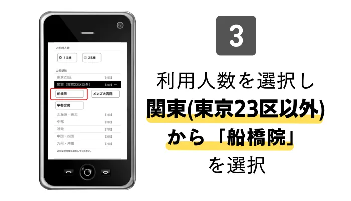 メンズエミナル船橋カウンセリング予約3