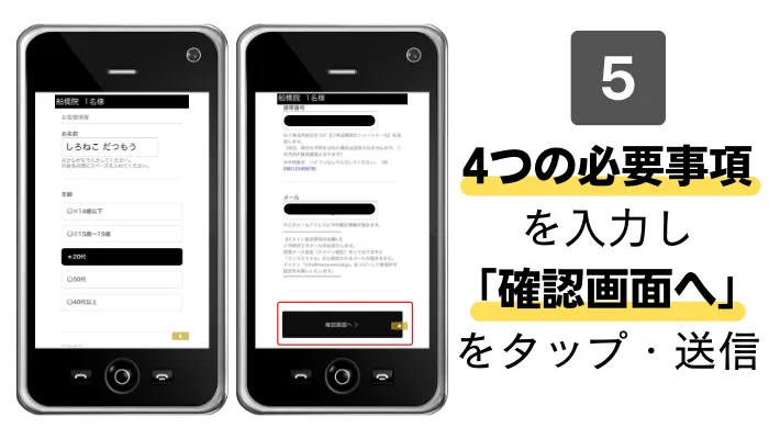 メンズエミナル船橋カウンセリング予約5