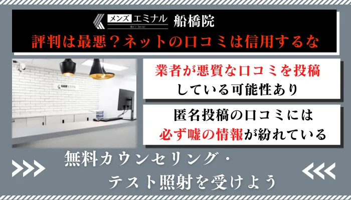 メンズエミナル船橋口コミ評判