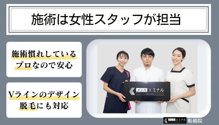 メンズエミナル船橋女性スタッフ