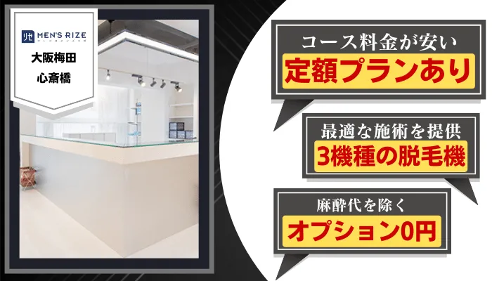 メンズリゼ大阪比較ヒゲ