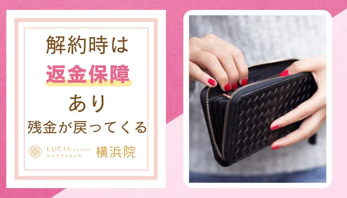 ルシアクリニック横浜おすすめポイント3