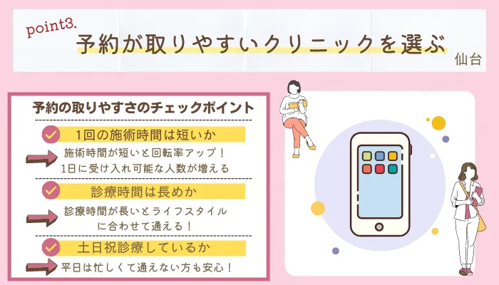学生仙台医療脱毛クリニック選びのポイント3