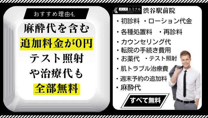 メンズエミナル渋谷駅前おすすめ理由4