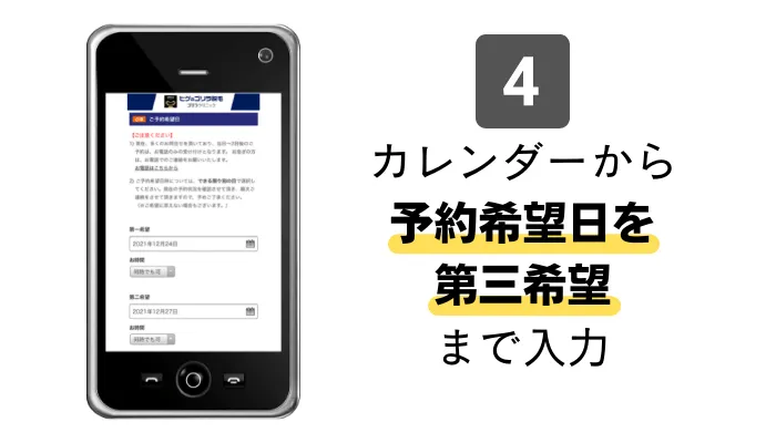 ゴリラクリニック京都烏丸カウンセリング予約4