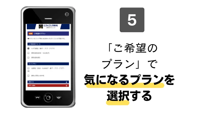ゴリラクリニック京都烏丸カウンセリング予約5