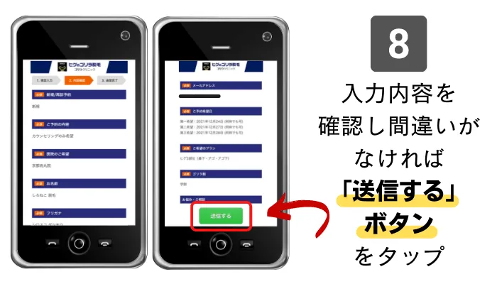 ゴリラクリニック京都烏丸カウンセリング予約8