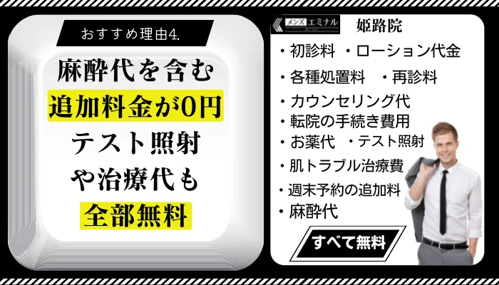 メンズエミナル姫路おすすめ理由4