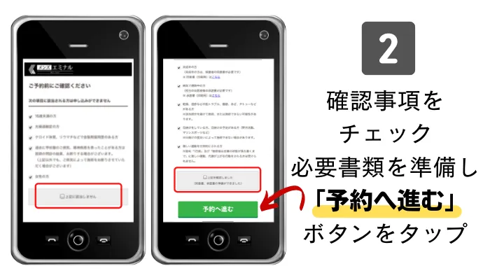 メンズエミナル姫路カウンセリング予約2
