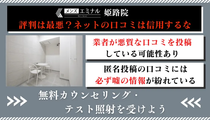 メンズエミナル姫路口コミ評判